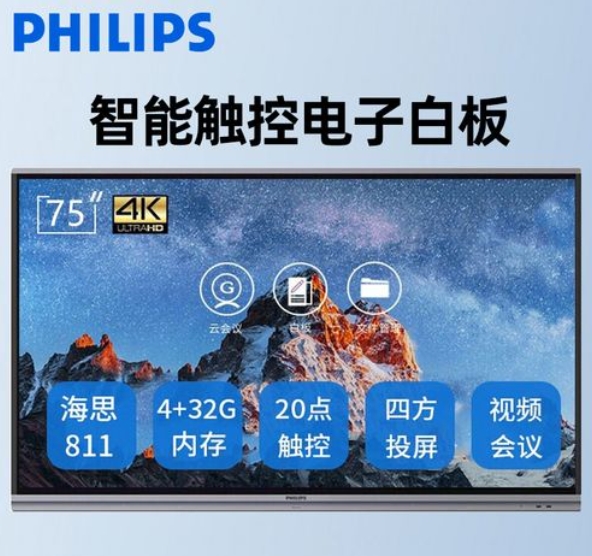 飛利浦會(huì)議平板享受高效會(huì)議體驗(yàn)具備的性能是什么.jpg 飛利浦會(huì)議平板享受高效會(huì)議體驗(yàn)具備的性能是什么.jpg